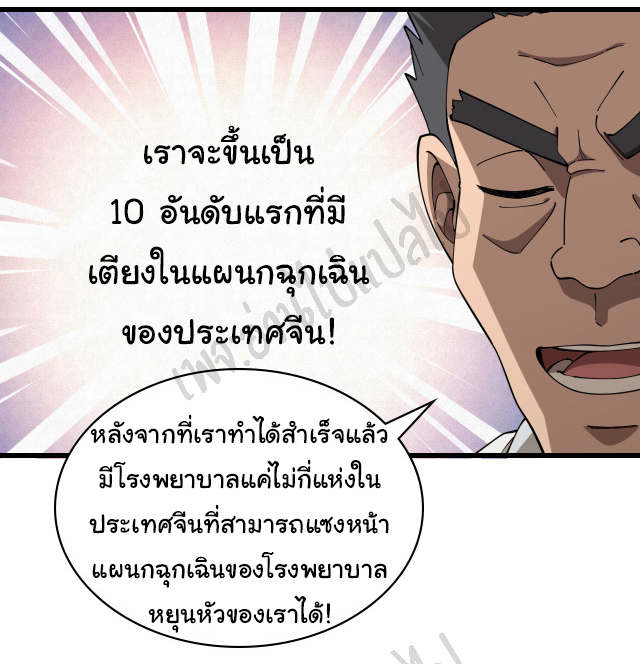 สุดยอดระบบของหมอหลิงหรัน ตอนที่ 76 หน้า 15