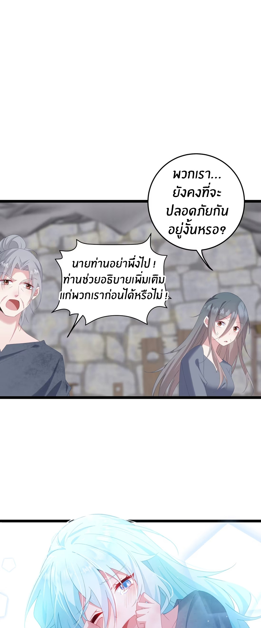 Crash into the body of the emperor's daughter ตอนที่ 9 หน้า 22