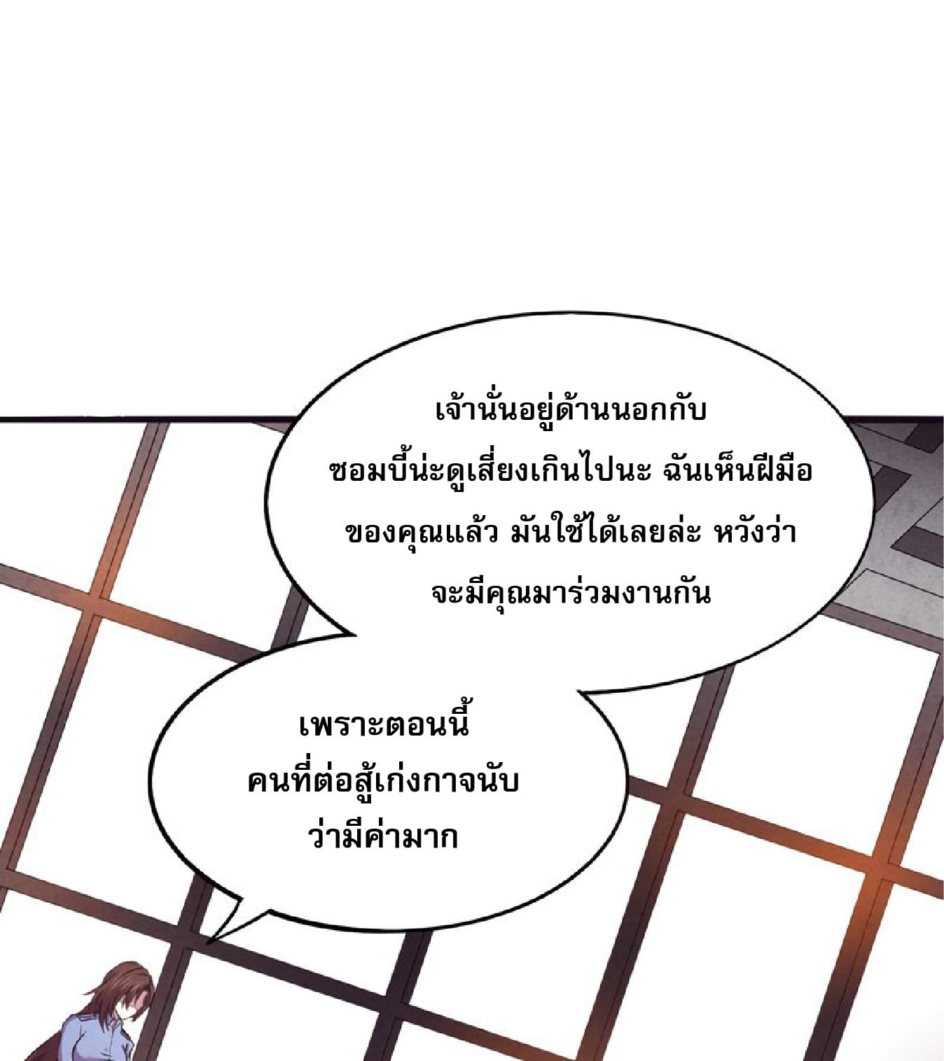 The Frenzy Of Evolution ตอนที่ 14 หน้า 2