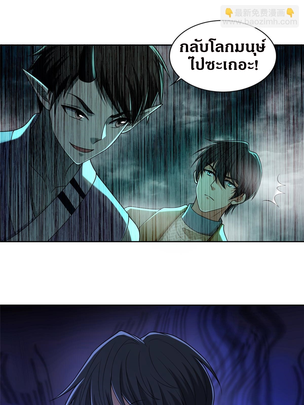 บุรุษไปรษณีย์ไม่จำกัด ตอนที่ 281 หน้า 32