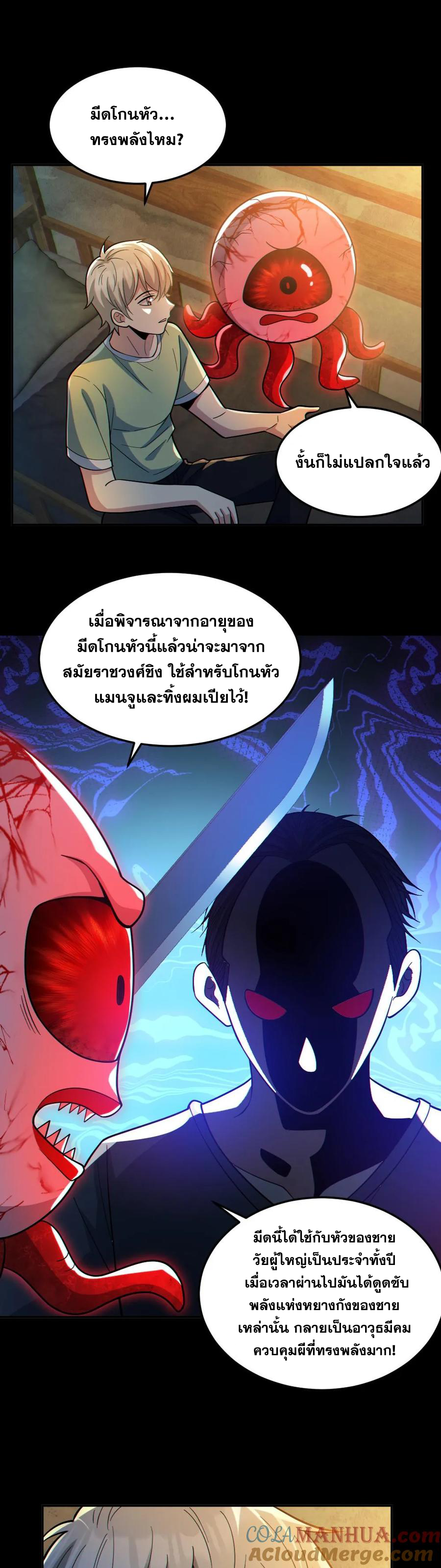 ในร่างของฉันมีผีเป็นพันล้านตัว ตอนที่ 52 หน้า 2