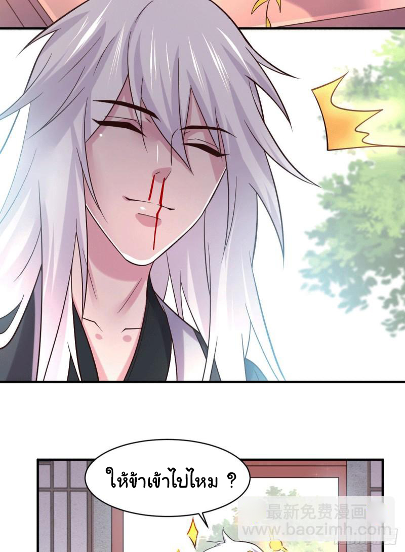 เซียนร้อยรักเขยนี้ขอบ่มเซียนให้พ่อตา-Immortal Husband on The Earth ตอนที่ 53 หน้า 13