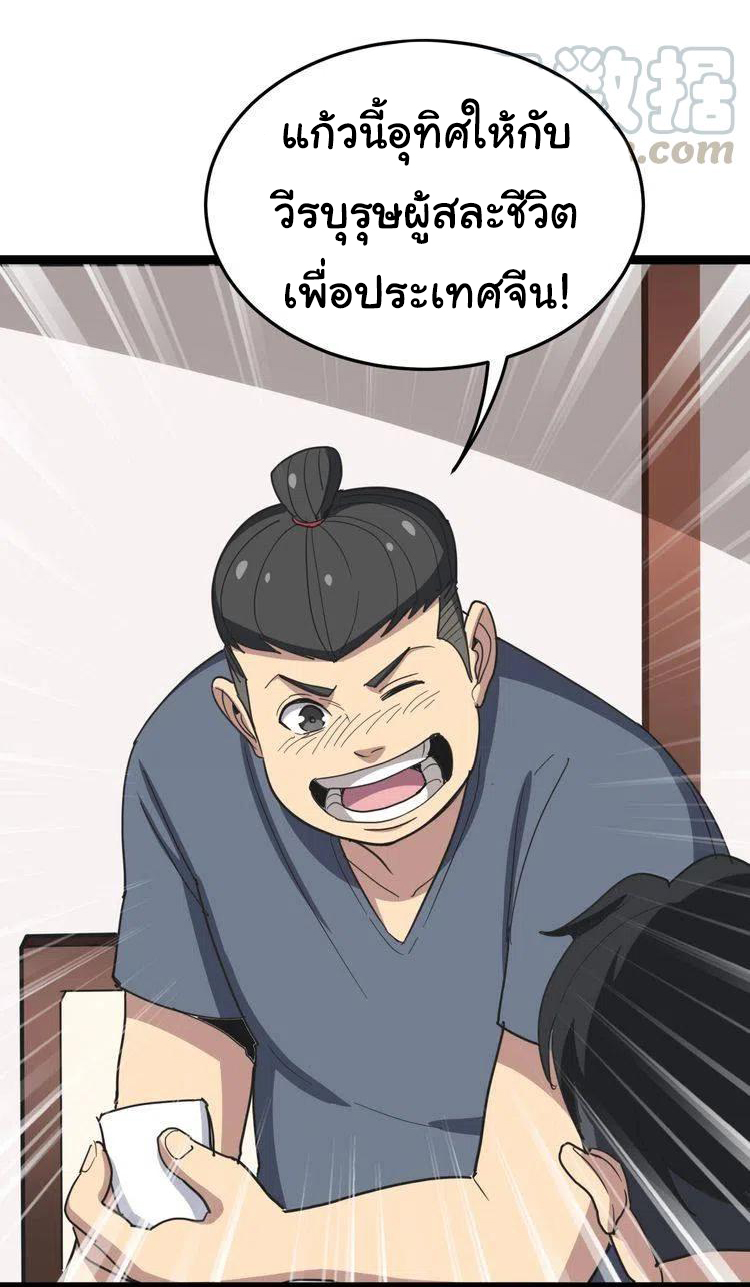 Bad Hand Witch Doctor สุดยอดพ่อมดหมอผี ตอนที่ 19 หน้า 9