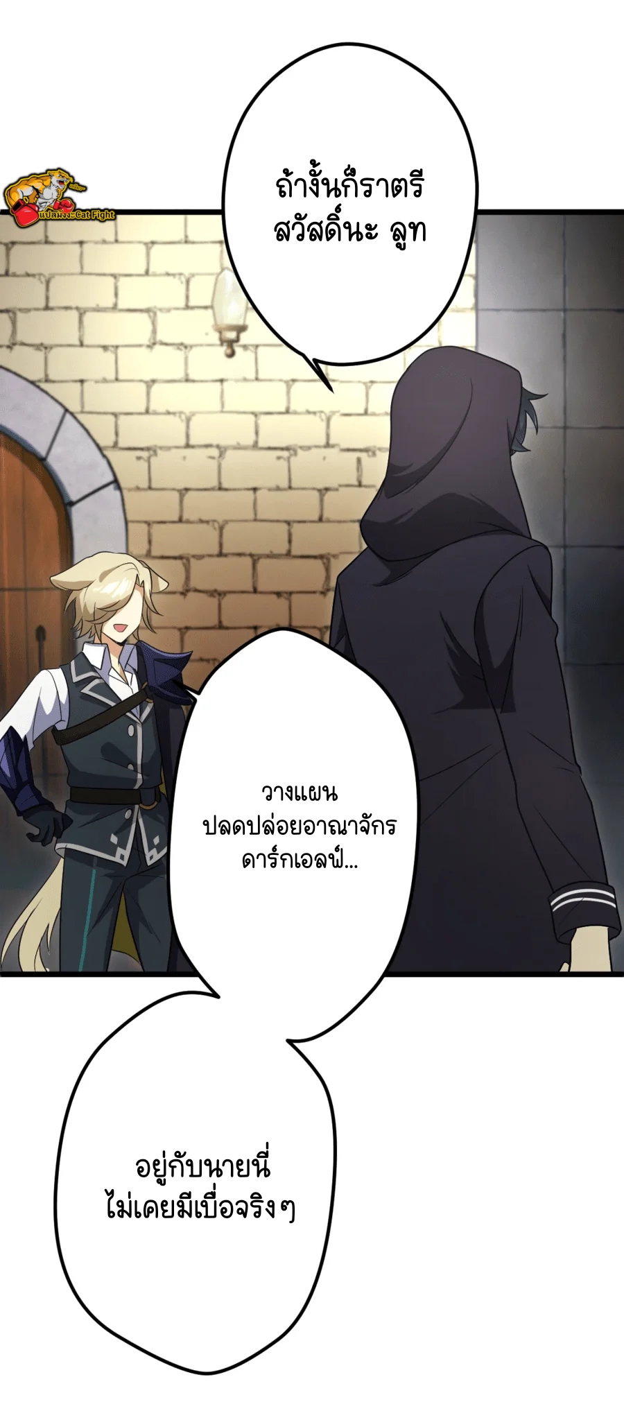 ฉันกลับชาติมาเกิดใหม่เป็นก็อบลินระดับ SSS ตอนที่ 35 หน้า 30