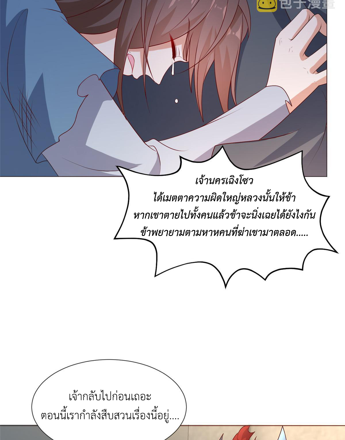 (ชนจีน) Dragon Master (จูหมิง นักรบเซียนมังกร) ตอนที่ 217 หน้า 33