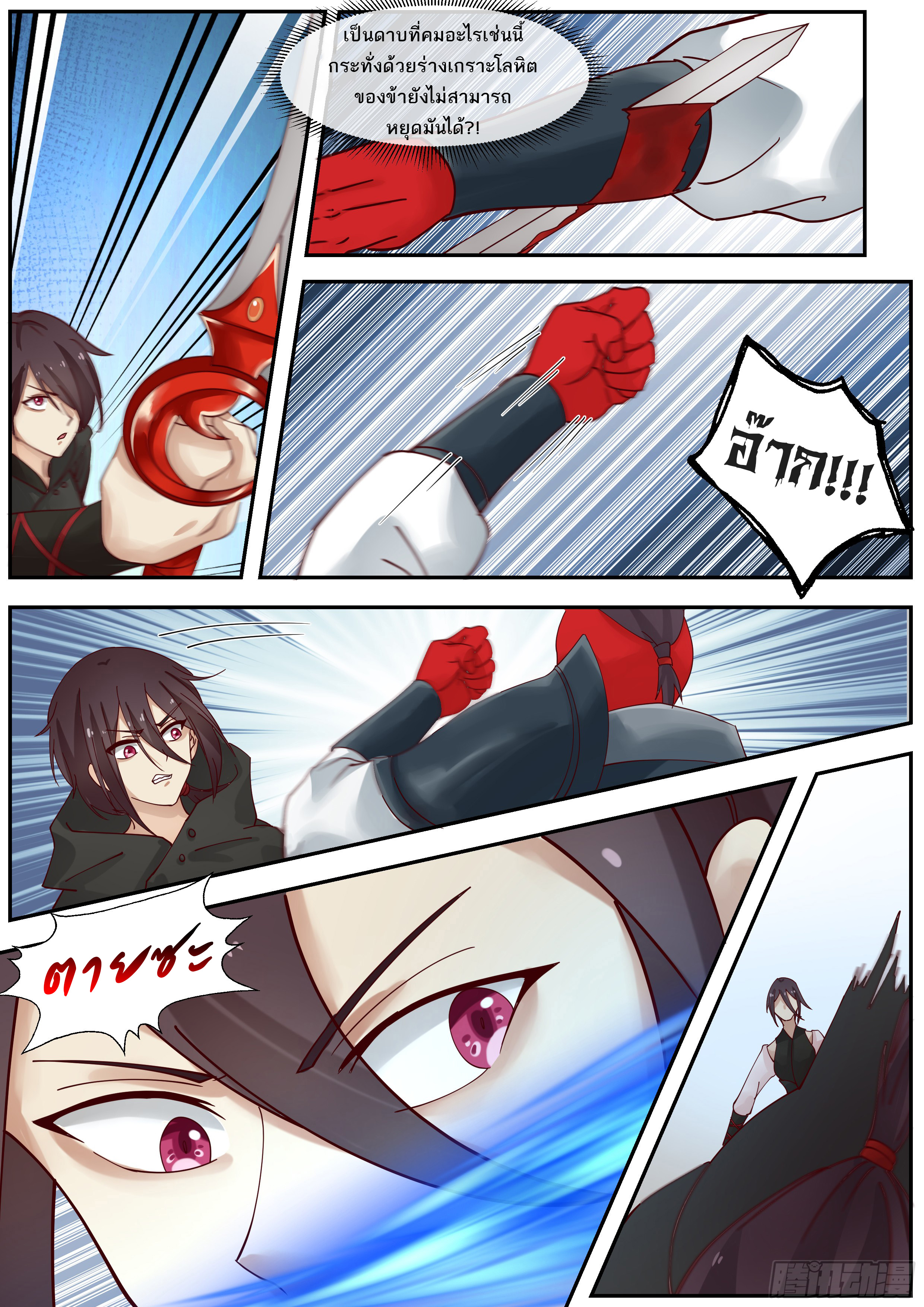 ดาบที่แกร่งขึ้นจากการฆ่า ตอนที่ 75 หน้า 14