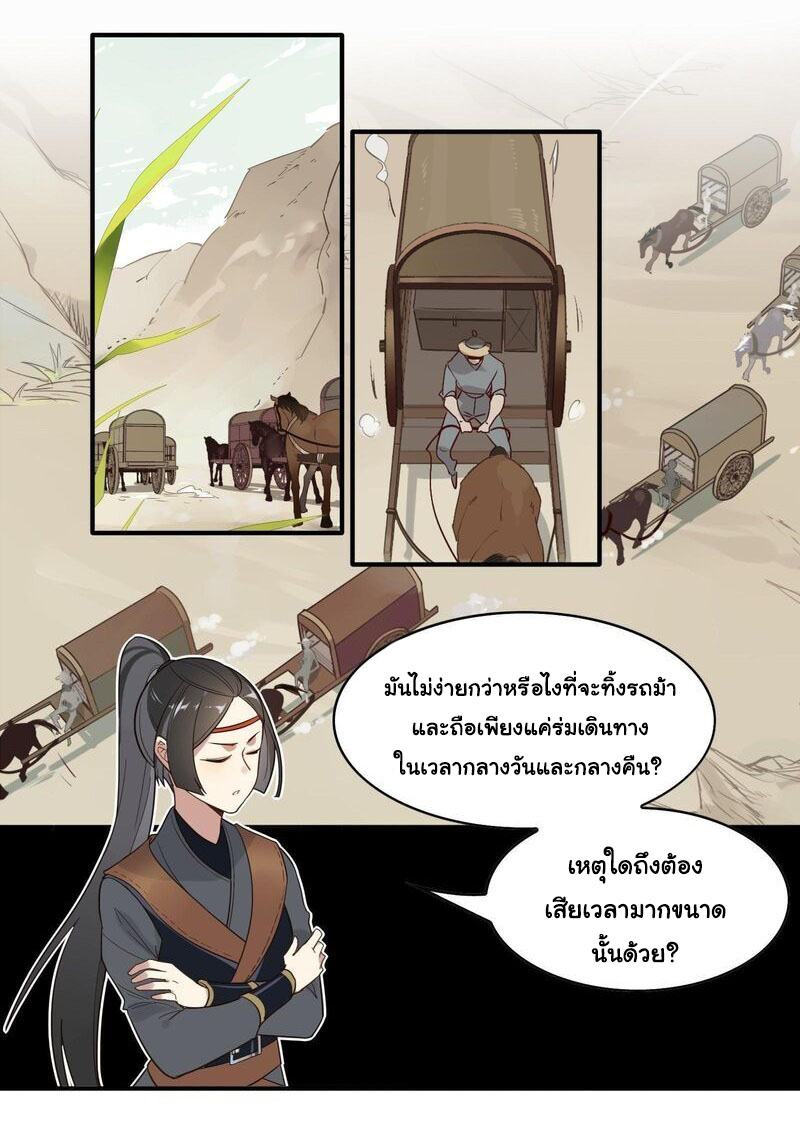 Craftsman ตอนที่ 11 หน้า 18