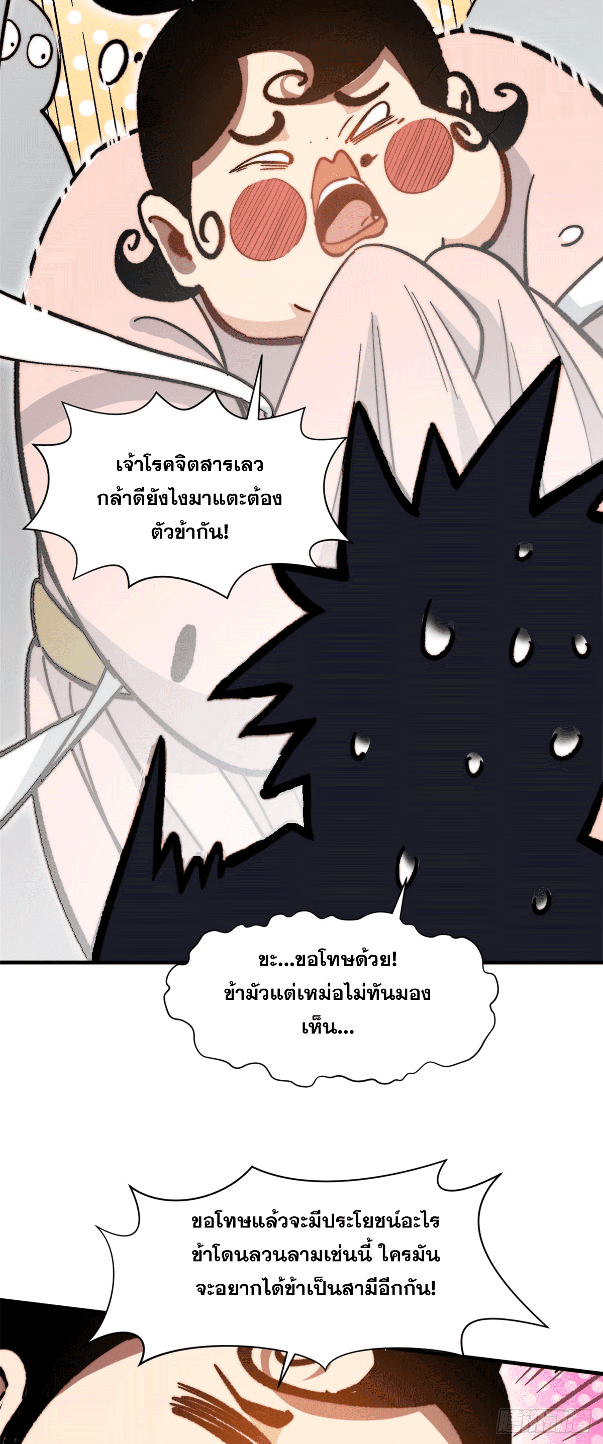 ระบบสุ่มดวงชะตา(ทันจีน) ตอนที่ 65 หน้า 26