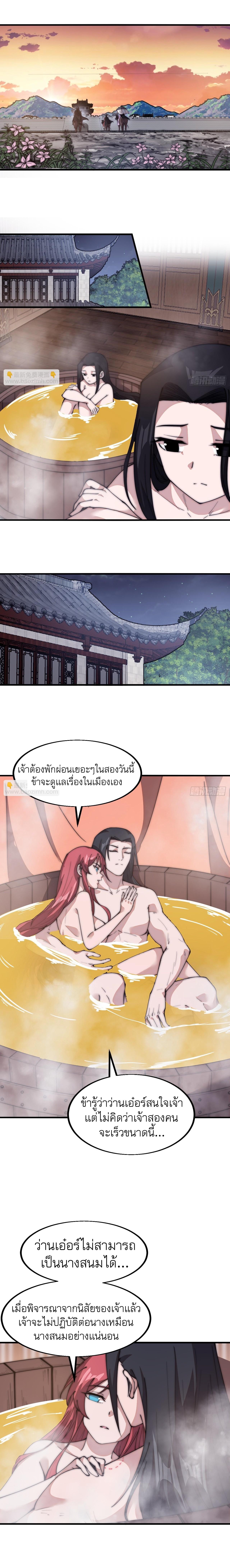 Starting a Mountain ตอนที่ 598 หน้า 10