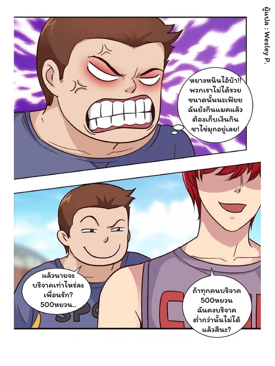 ระบบพระเจ้า ตอนที่ 56 หน้า 5