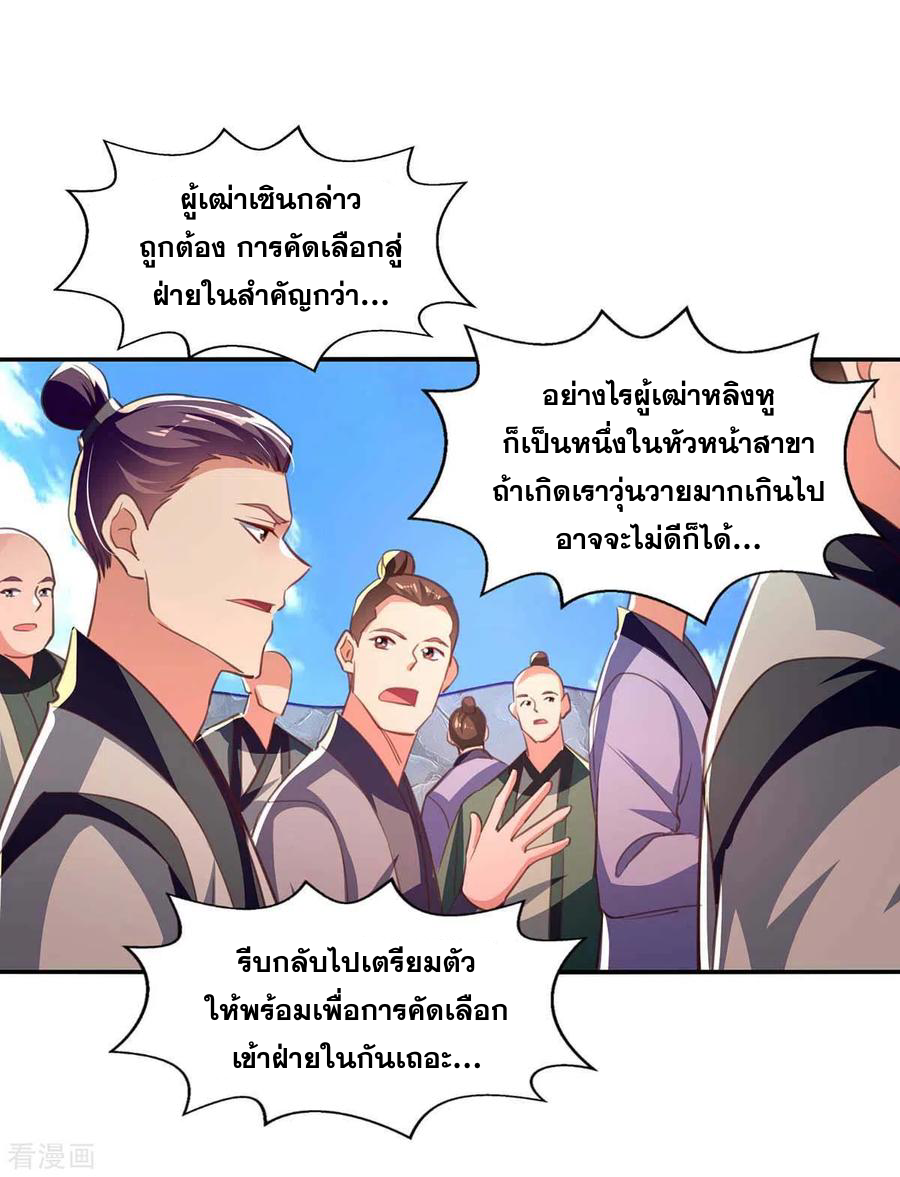 จักรพรรดิสวรรค์จุติ ตอนที่ 87 หน้า 20