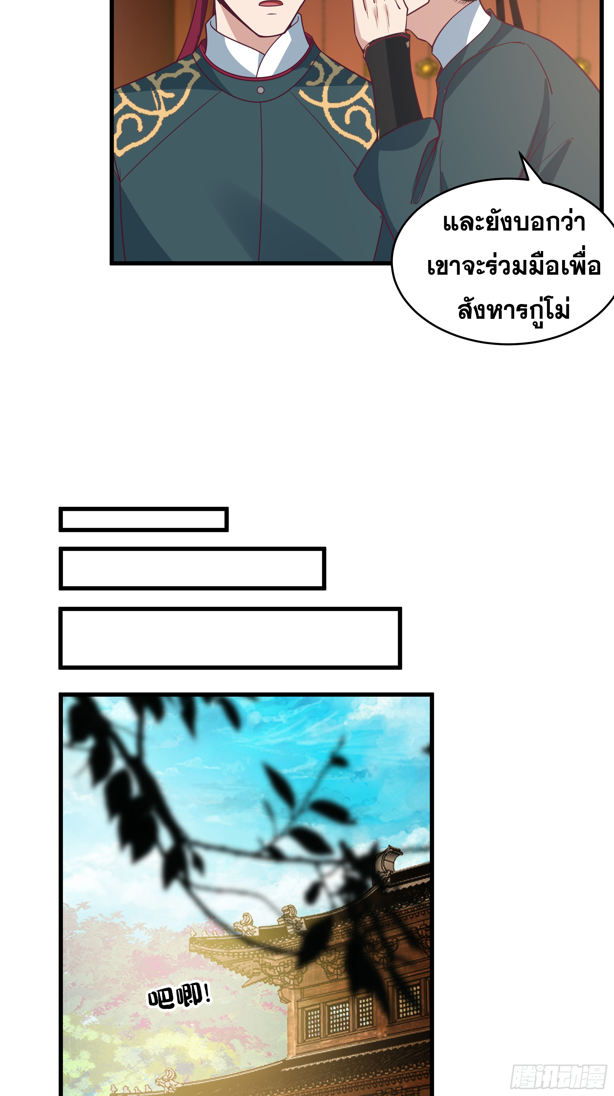 หนึ่งคนสยบยุทธภพ - Jianghu Domination ตอนที่ 13 หน้า 9