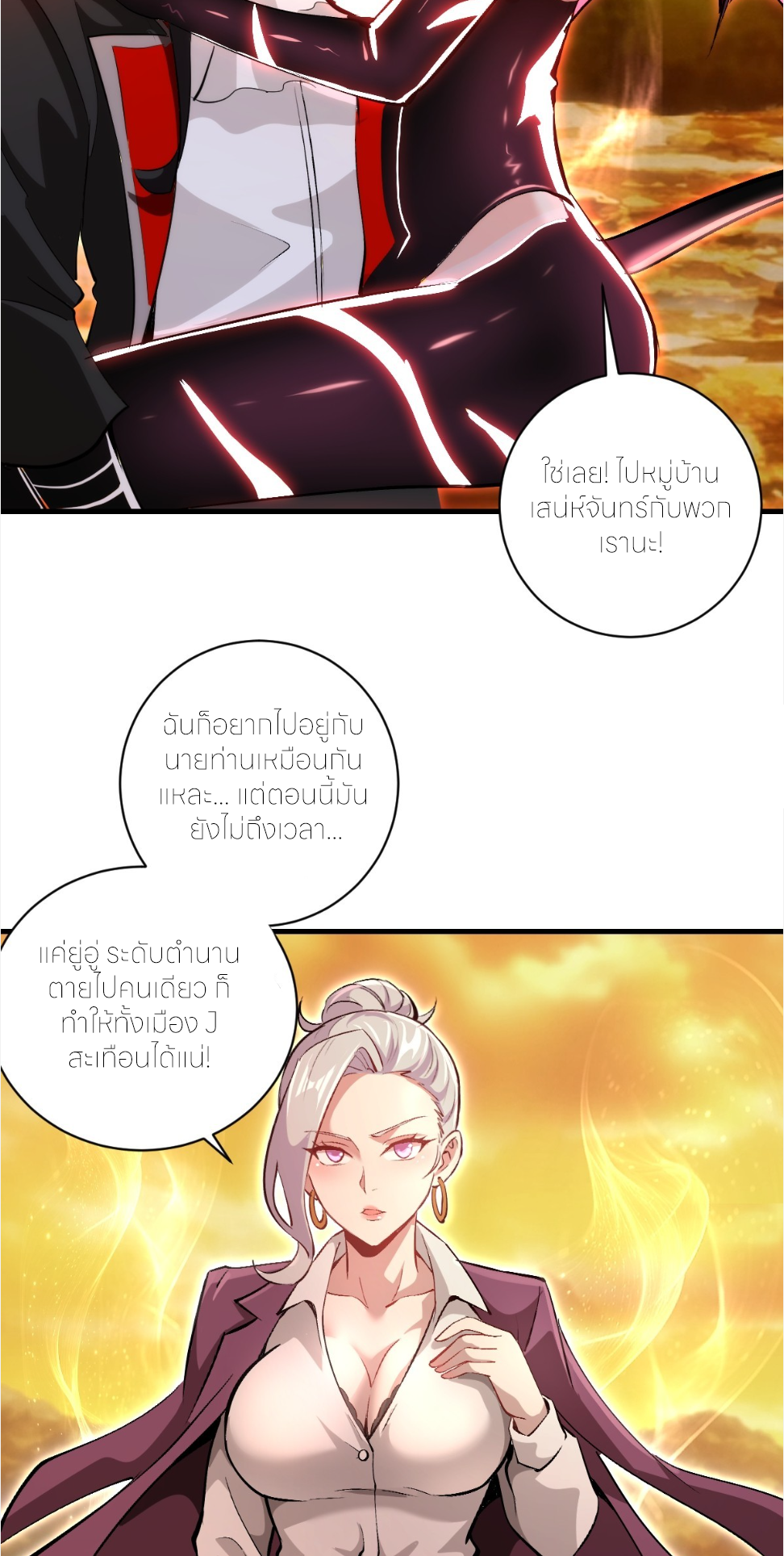 ราชาแห่งแวมไพร์ กับความฮาเร็ม ตอนที่ 26 หน้า 4