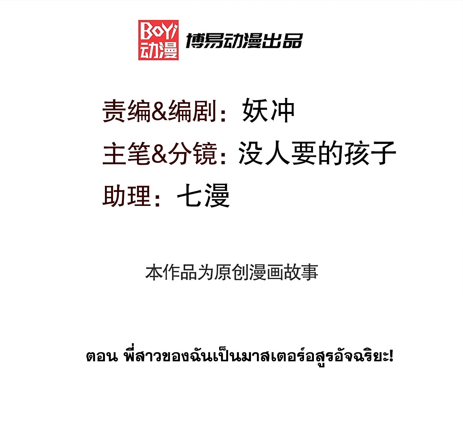 Awakening of Mountains and Seas ปลุกตำราขุนเขามหาสมุทร ตอนที่ 3 หน้า 2