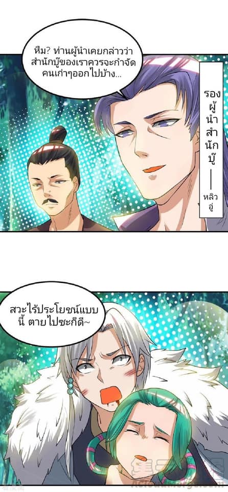 Reversal of God King ตอนที่ 53 หน้า 13