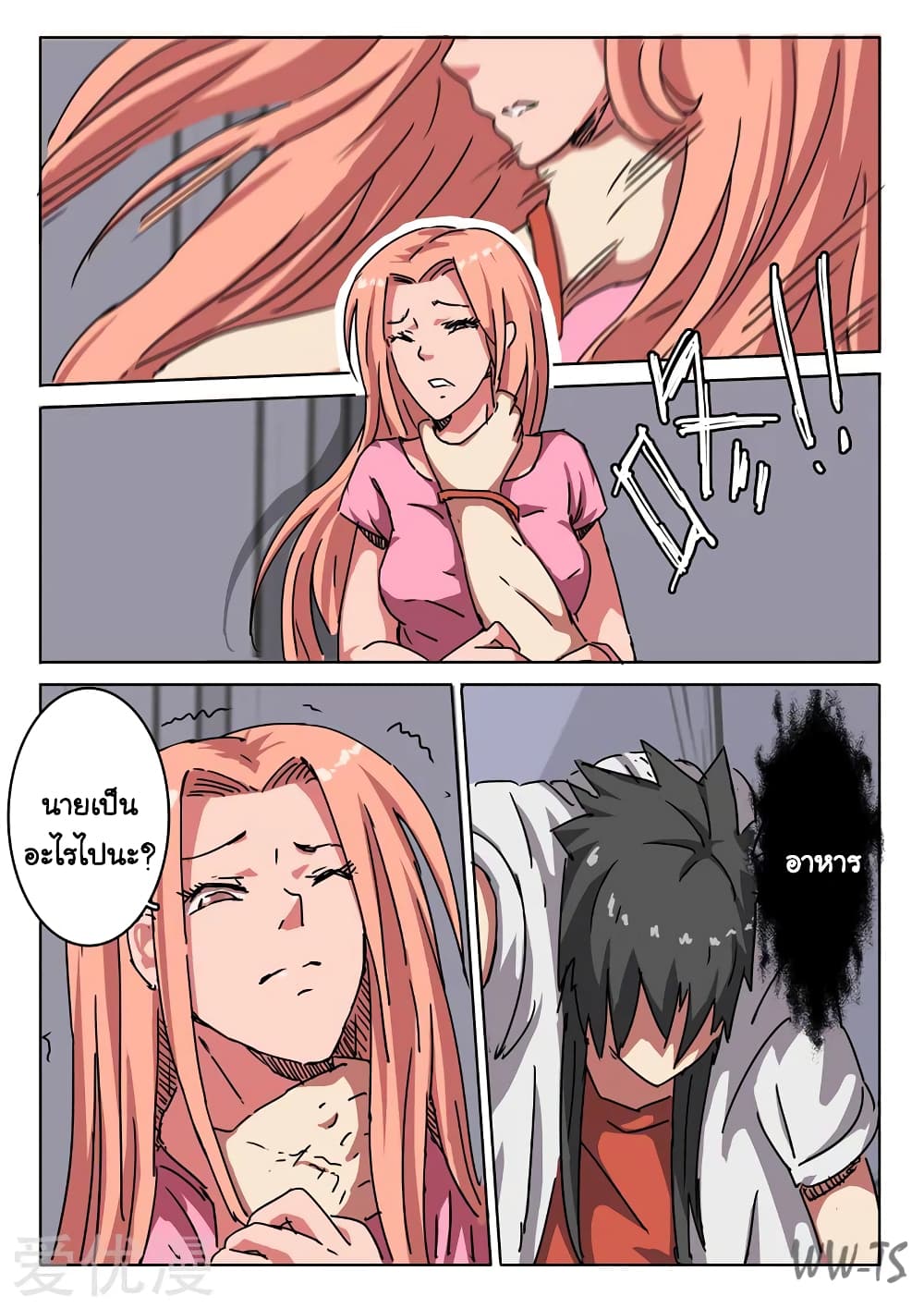 chromosome 47 โครโมโซมที่ 47 ตอนที่ 10 หน้า 6