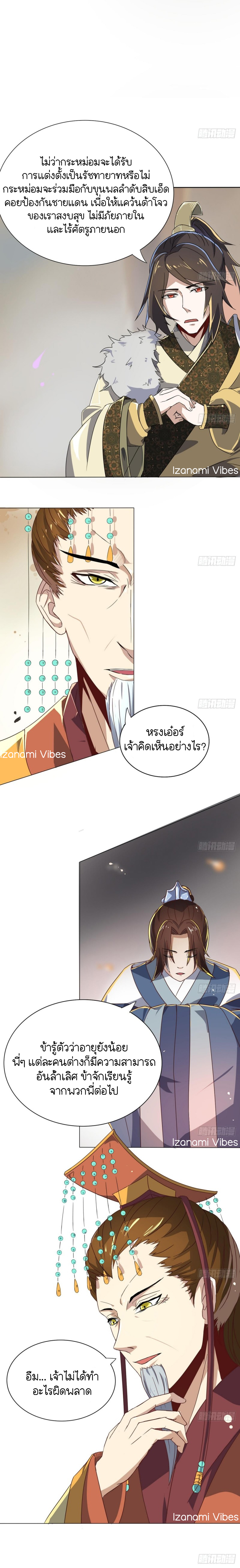 ชีวิตนี้แค่อยากเป็นคนขี้เกียจ ตอนที่ 6 หน้า 3