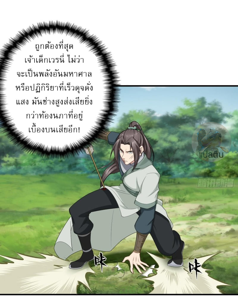 การเกิดใหม่ของราชวงศ์ถัง ตอนที่ 43 หน้า 16