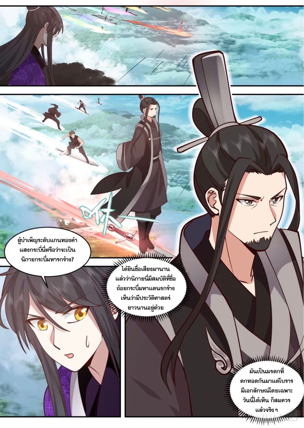 ปฐมบุรุษแห่งยุค (ทันจีน) ตอนที่ 138 หน้า 9