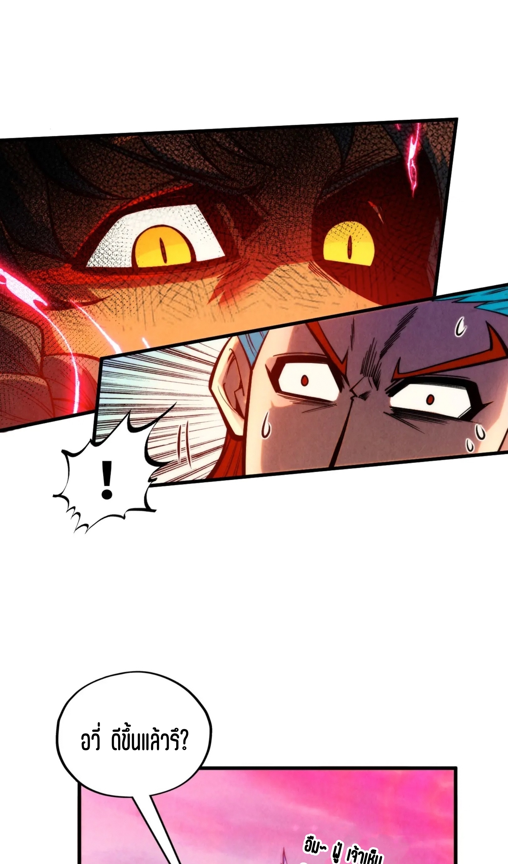 มหาเทพนิรันดร์กาล ตอนที่ 259 หน้า 14