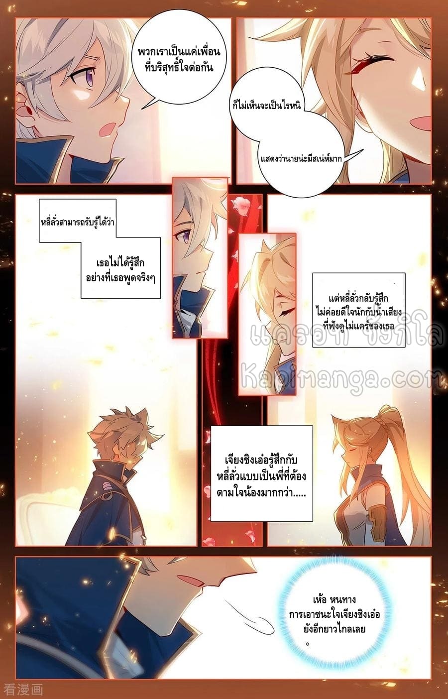 Absolute resonance ตอนที่ 93 หน้า 8