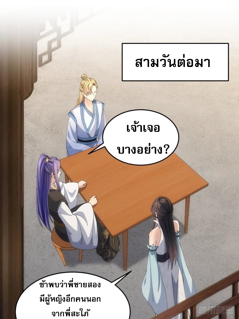 ข้าจะกำหนดชะตาตัวเอง ทันจีน ตอนที่ 146 หน้า 2