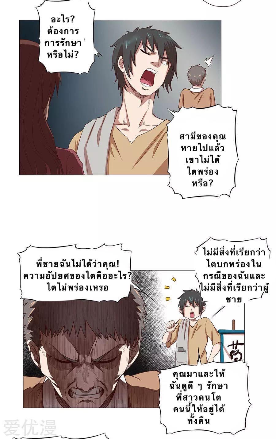 หมอเทวดา สุดหื่นกาม ตอนที่ 2 หน้า 13