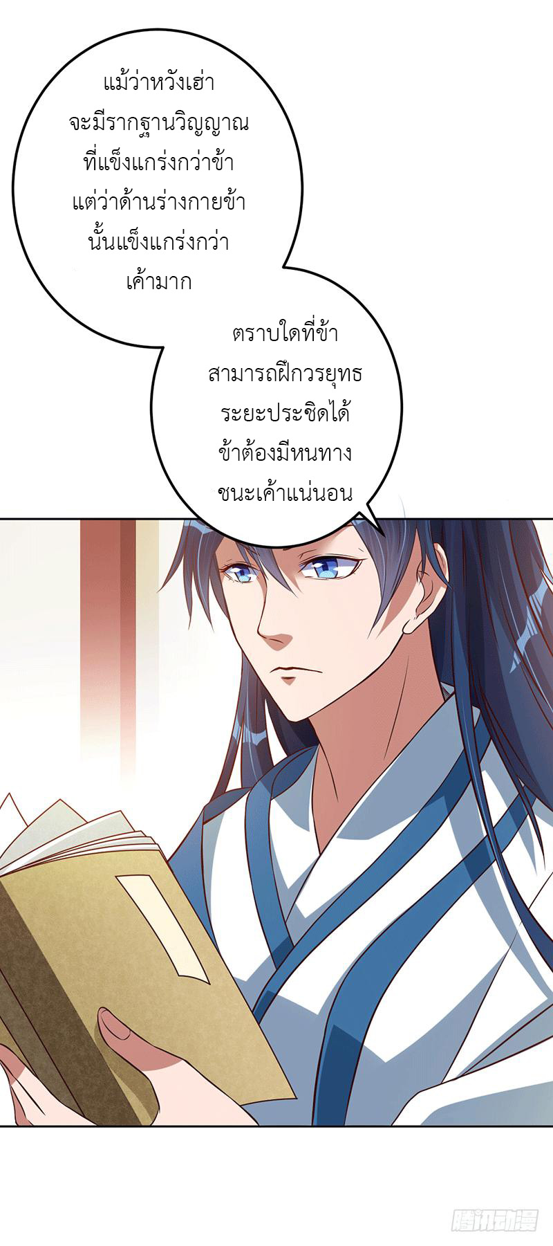 Peerless Scripture of Chaos ตอนที่ 10 หน้า 14