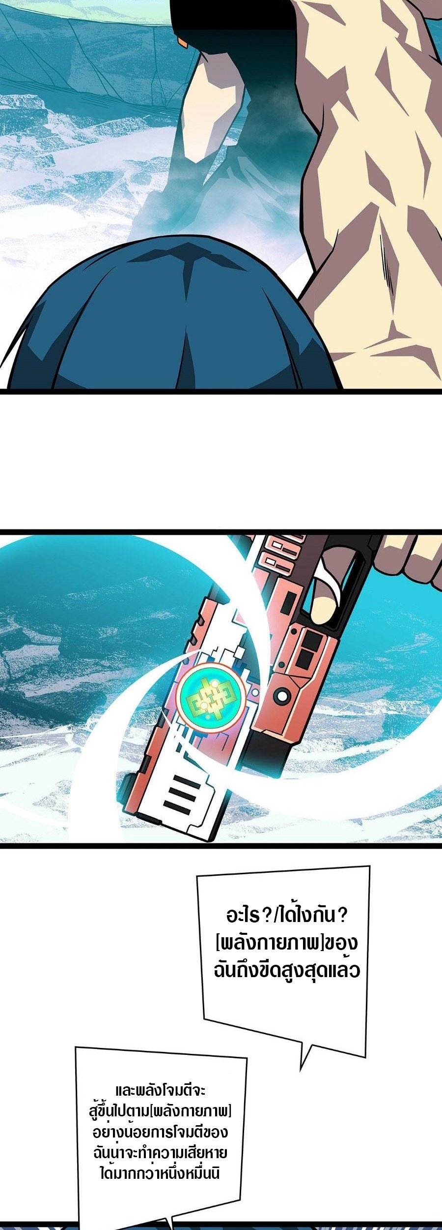 It all starts with playing game seriously ตอนที่ 115 หน้า 18