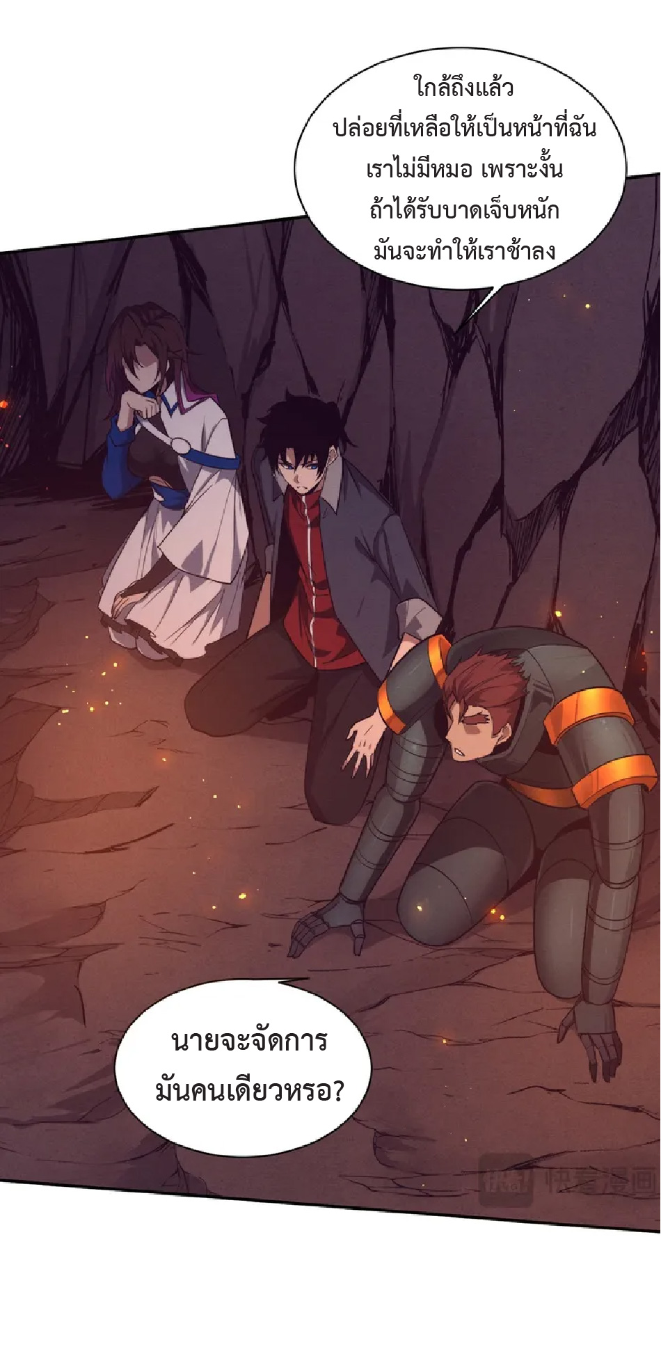 the frenzy of evolution การวิวัฒนาการที่บ้าคลั่ง ตอนที่ 146 หน้า 15