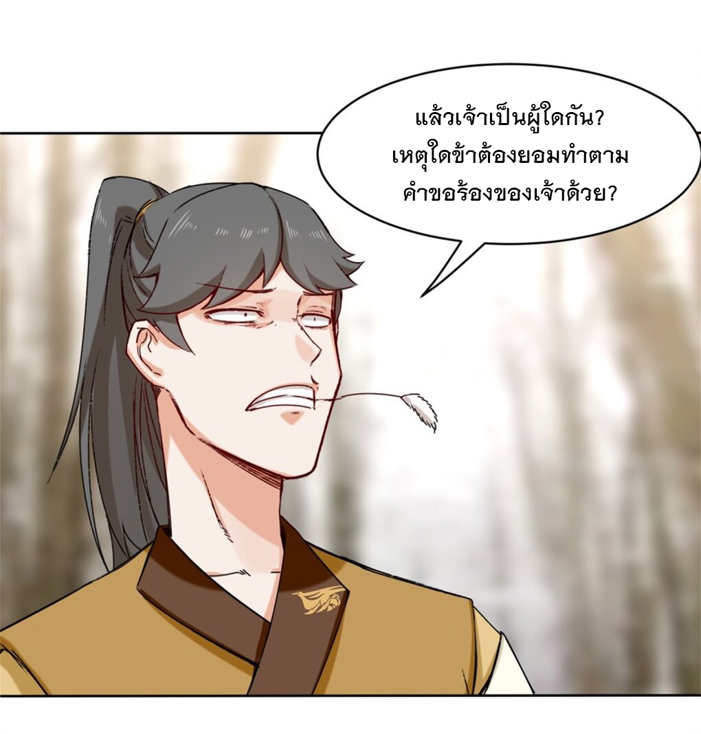 ข้าคือผู้กลืนกินไร้ที่สิ้นสุด (ชนจีน) ตอนที่ 30 หน้า 17
