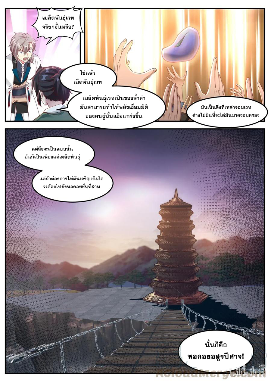 เทพสายฟ้า ราชาสงคราม ตอนที่ 154 หน้า 5