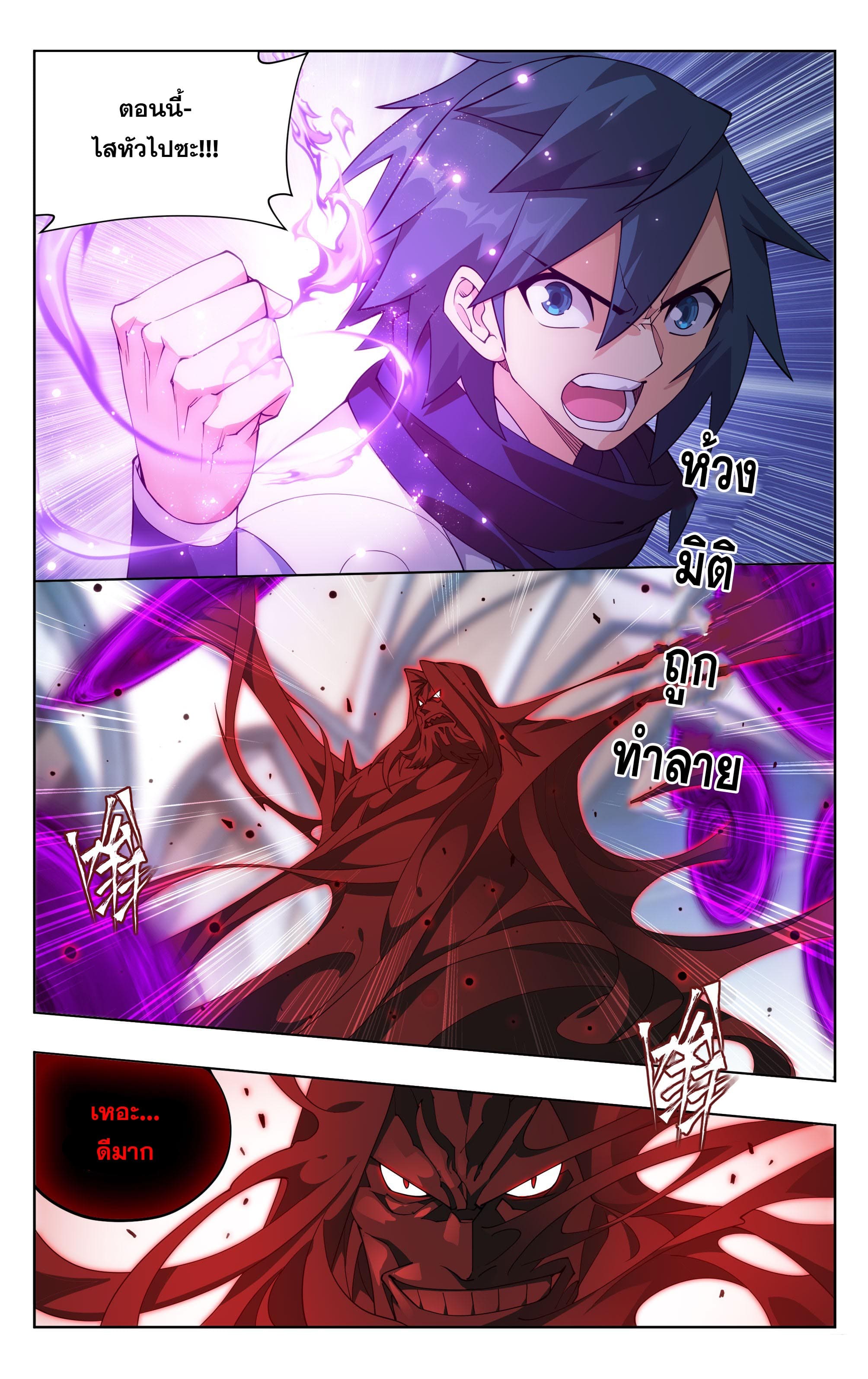 Doupo Cangqiong (ชนจีน) ตอนที่ 93 หน้า 7