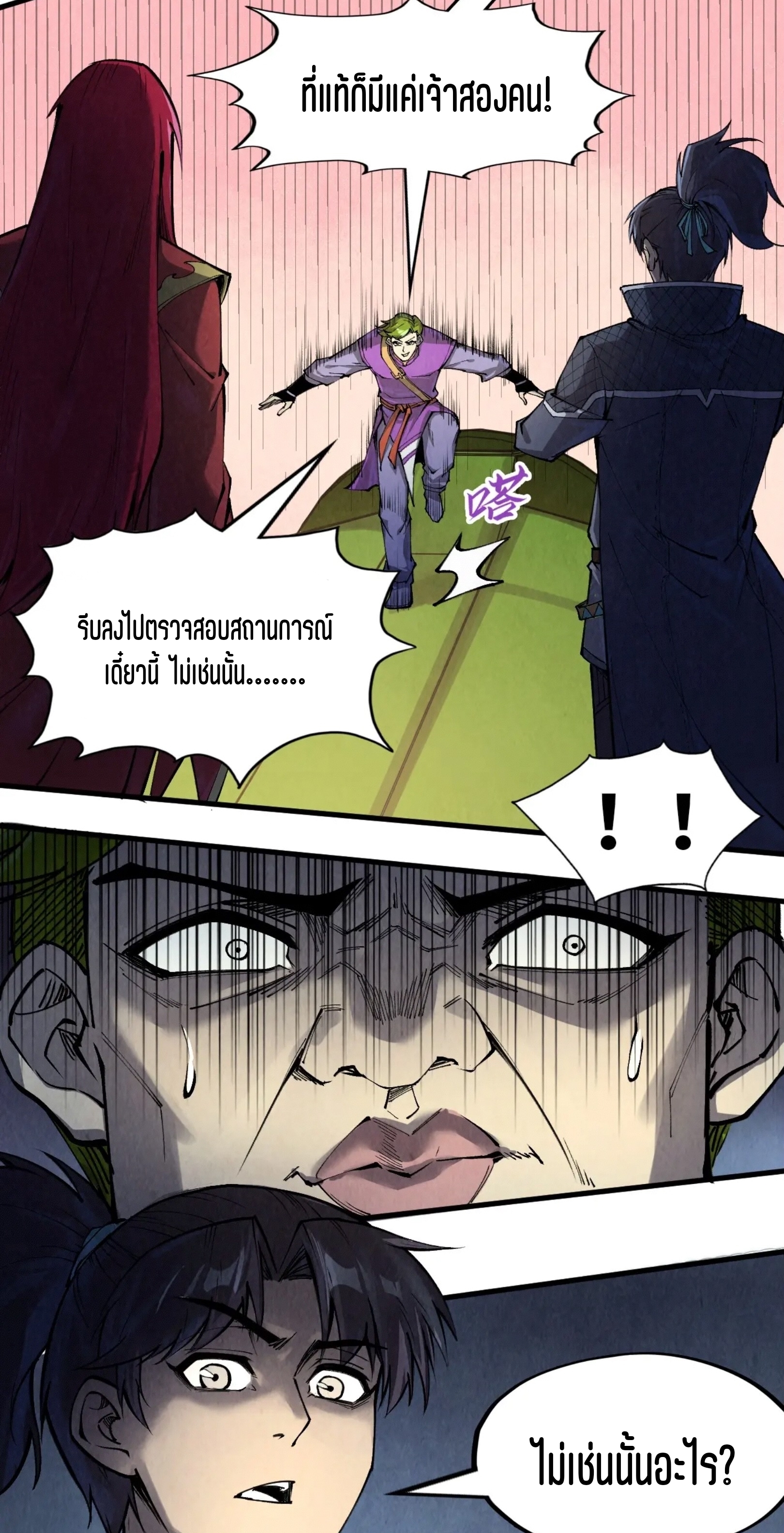 มหาเทพนิรันดร์กาล ตอนที่ 165 หน้า 6