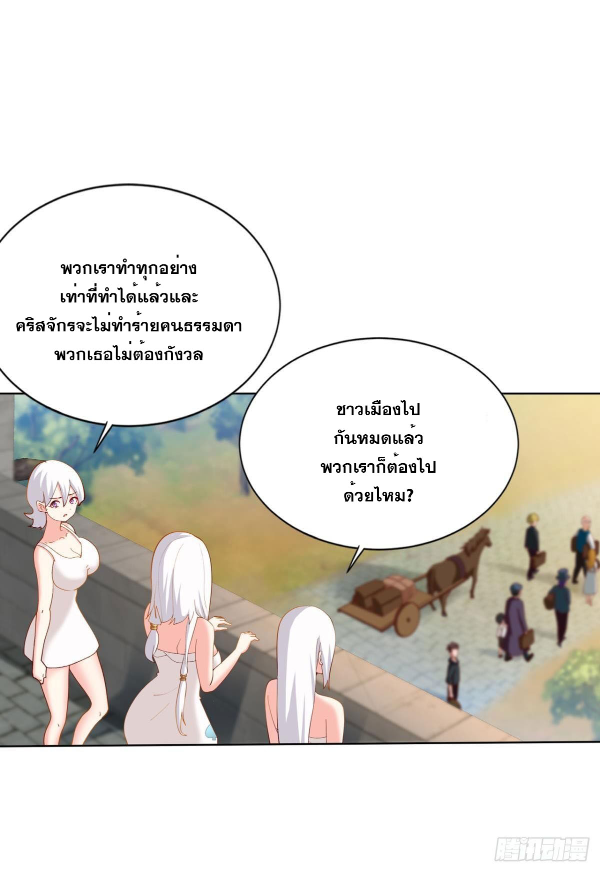 แก้วิกฤตแห่งสวรรค์ ตอนที่ 29 หน้า 3