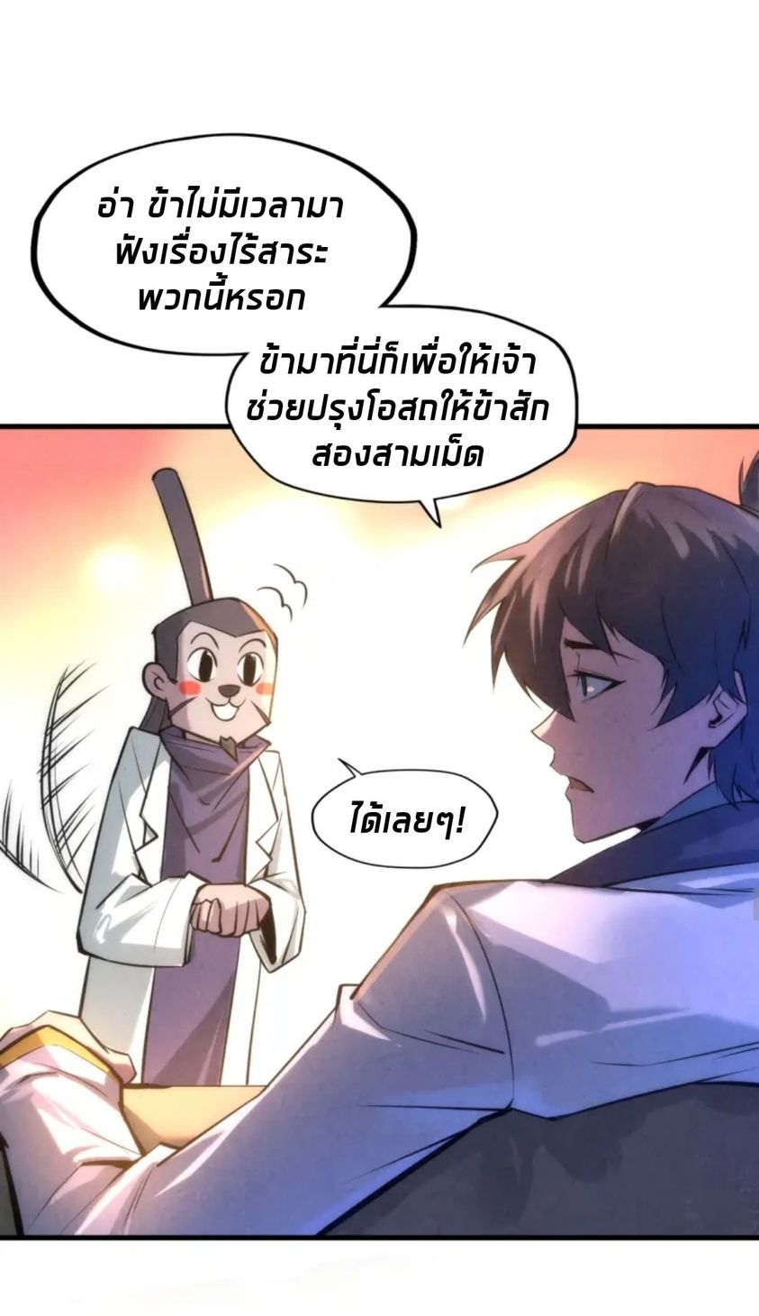 จักรพรรดิ์สูงสุดนิรันดร์ ตอนที่ 18 หน้า 30