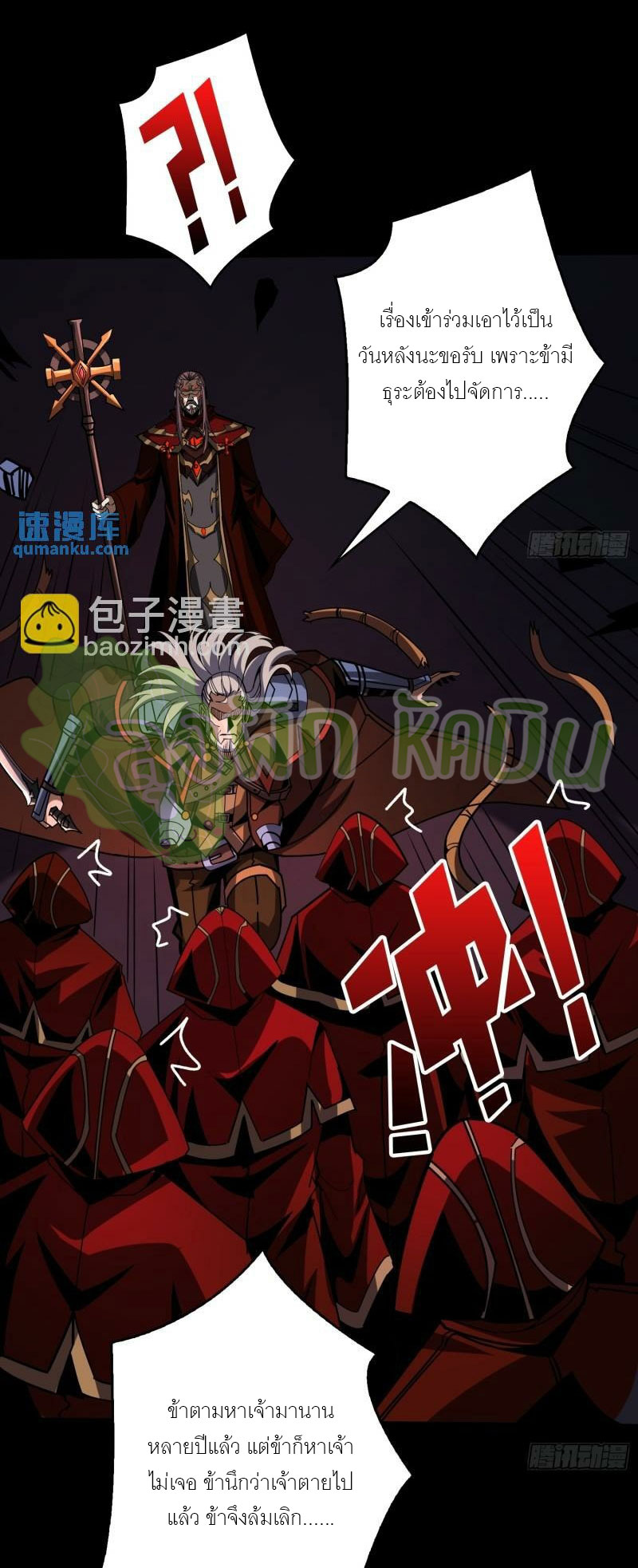 (ชนจีน) IT STARTS WITH A KINGPIN ACCOUNT - จุติจอมราชัน ตอนที่ 401 หน้า 15