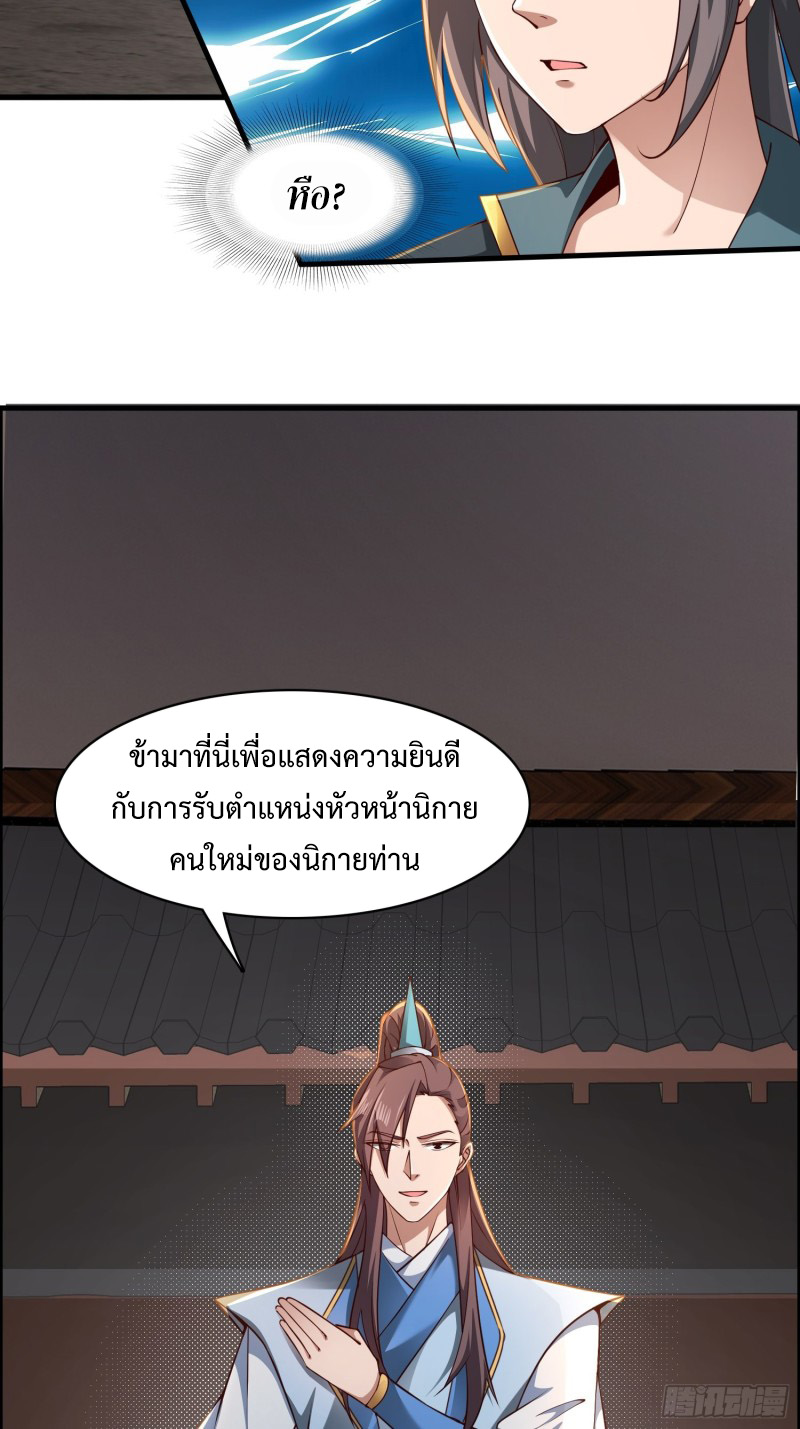 เจ้านิกายภาคบังคับ ตอนที่ 3 หน้า 30