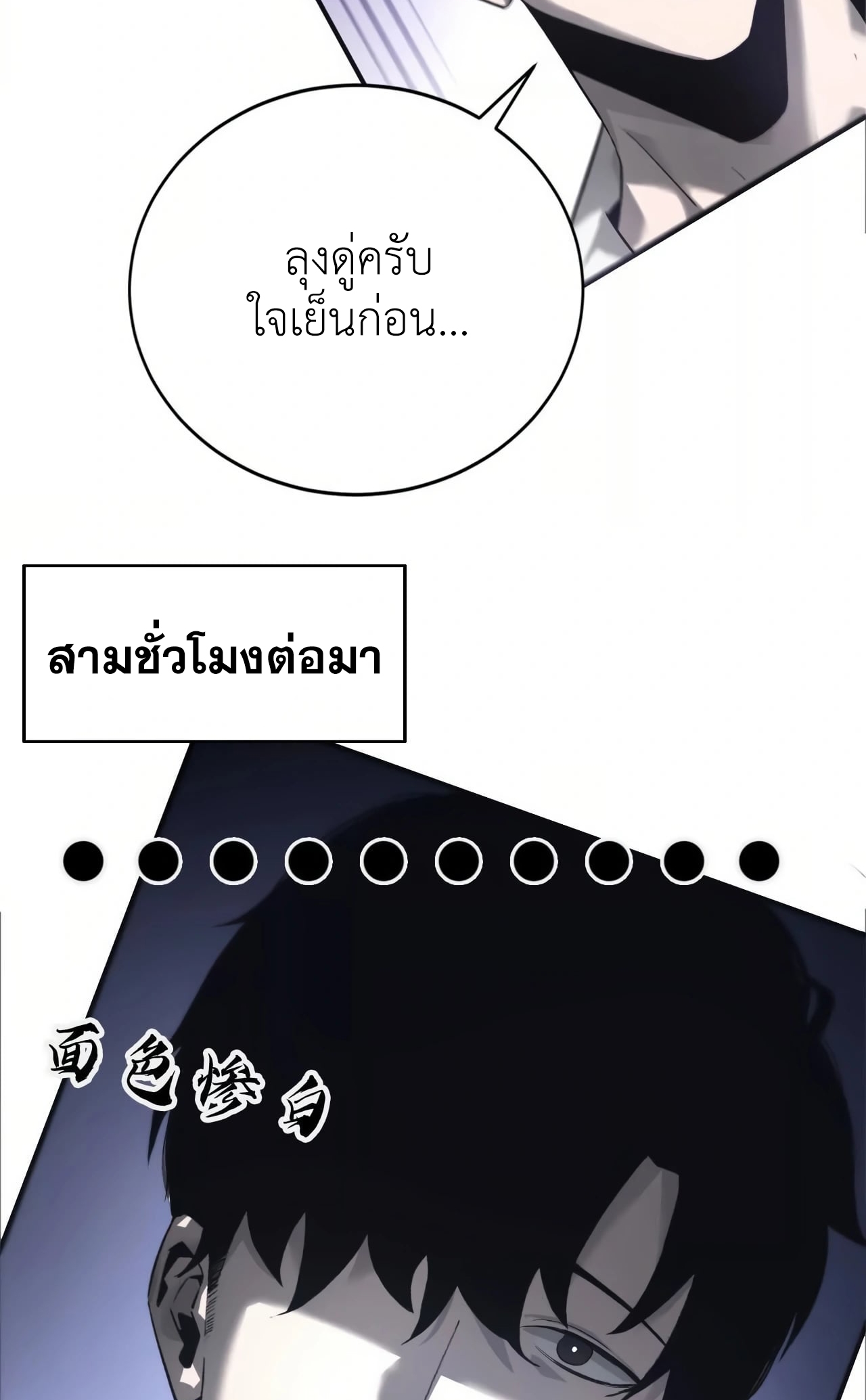 ยอดคน ณ โลกออนไลน์ ตอนที่ 7 หน้า 51