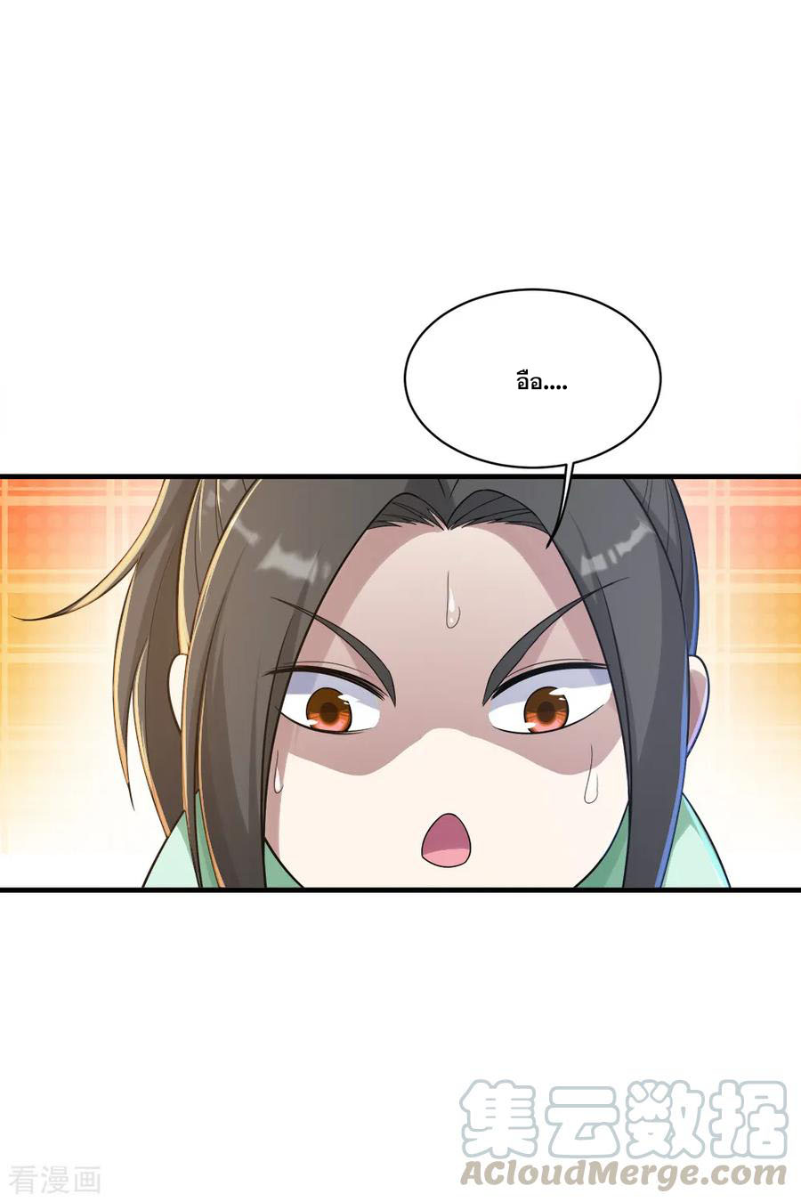 เทพอสูรสยบฟ้า ตอนที่ 74 หน้า 9