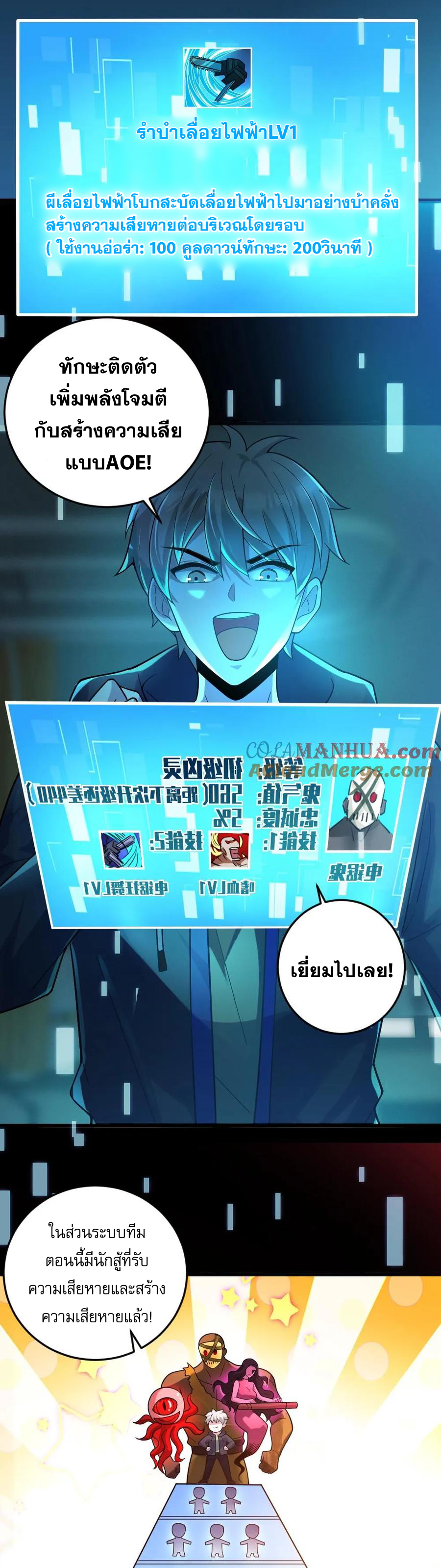 ในร่างของฉันมีผีเป็นพันล้านตัว ตอนที่ 17 หน้า 10