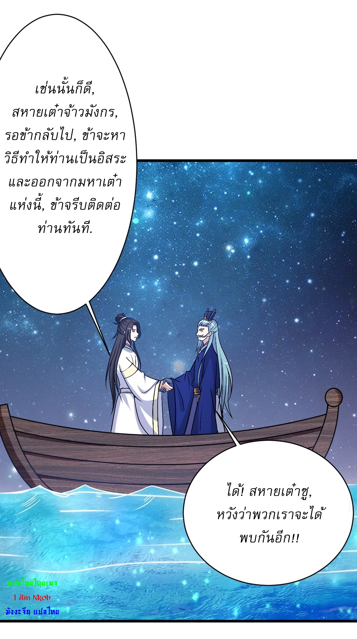 เก็บตัวร้อยปี จากนี้พี่ขอเทพ! INVINCIBLE AFTER A HUNDRED YEARS OF SECLUSION ตอนที่ 146 หน้า 25