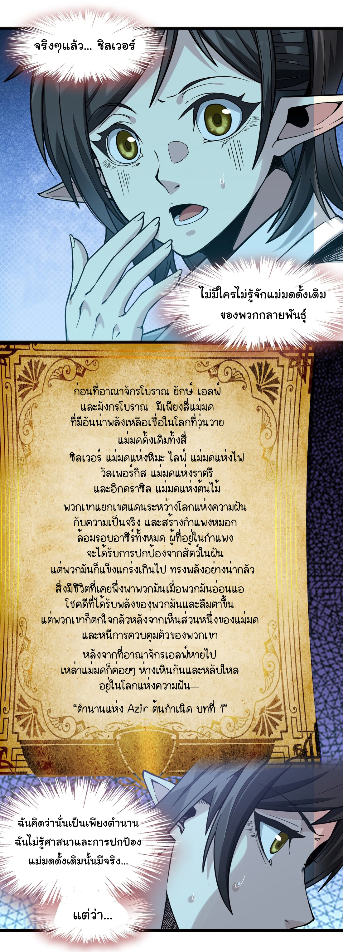 i'm really not the demon god's lackey ตอนที่ 19 หน้า 9