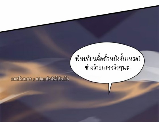 (ชนจีน)จุติเทพจักรพรรดิเกิดมาทั้งทีมีคะแนนเป็นล้าน ตอนที่ 27 หน้า 53