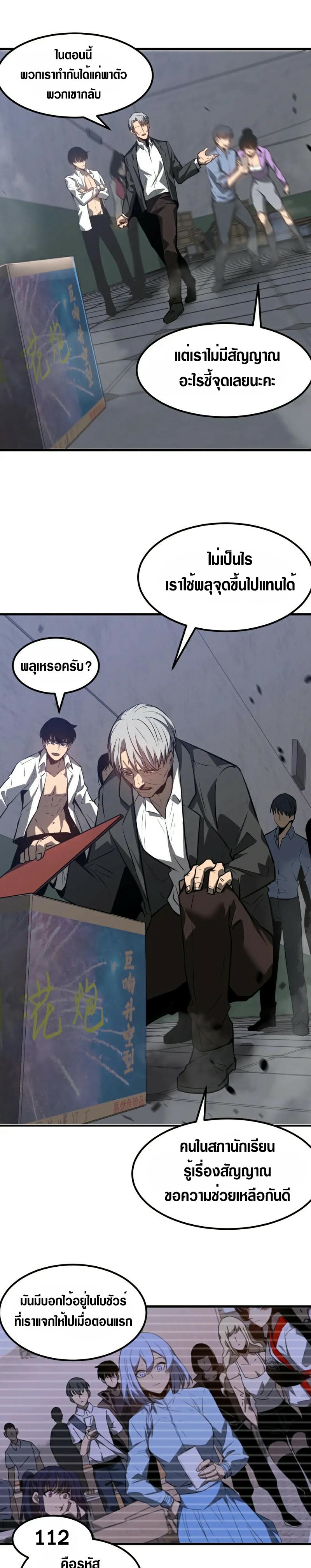 Super Evolution ตอนที่ 94 หน้า 10
