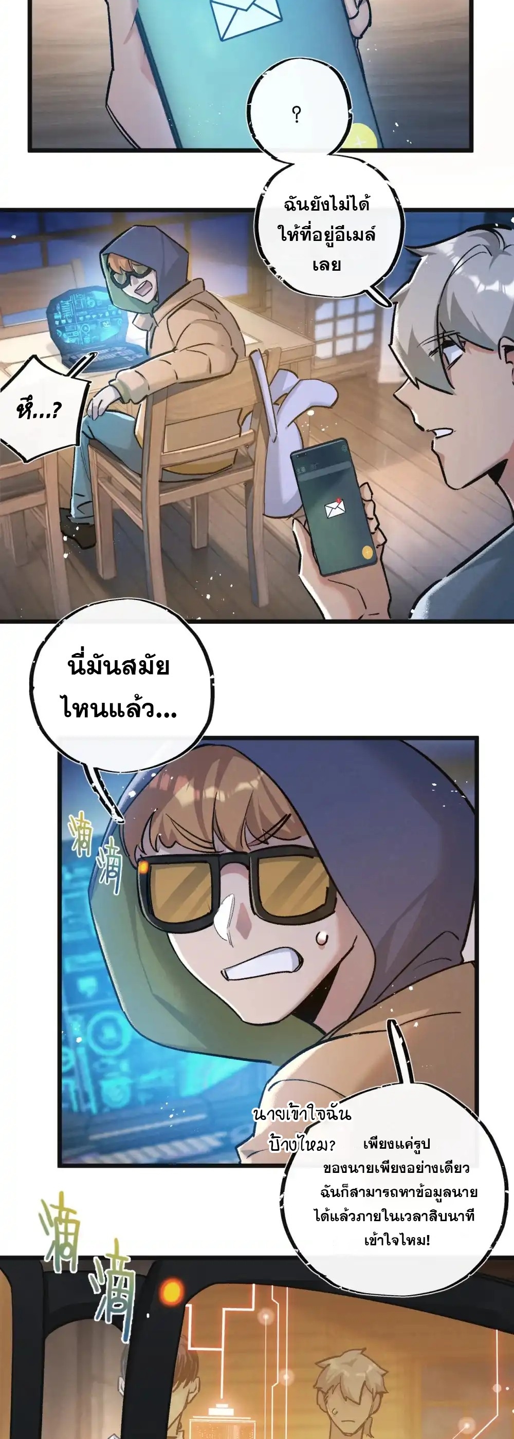 สุดยอดฟาร์มวันสิ้นโลก ตอนที่ 34 หน้า 3