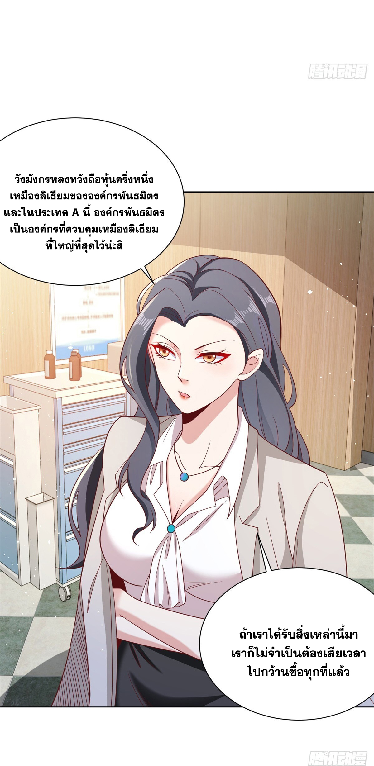 Arch villain วายร้ายระดับเทพ ตอนที่ 59 หน้า 21