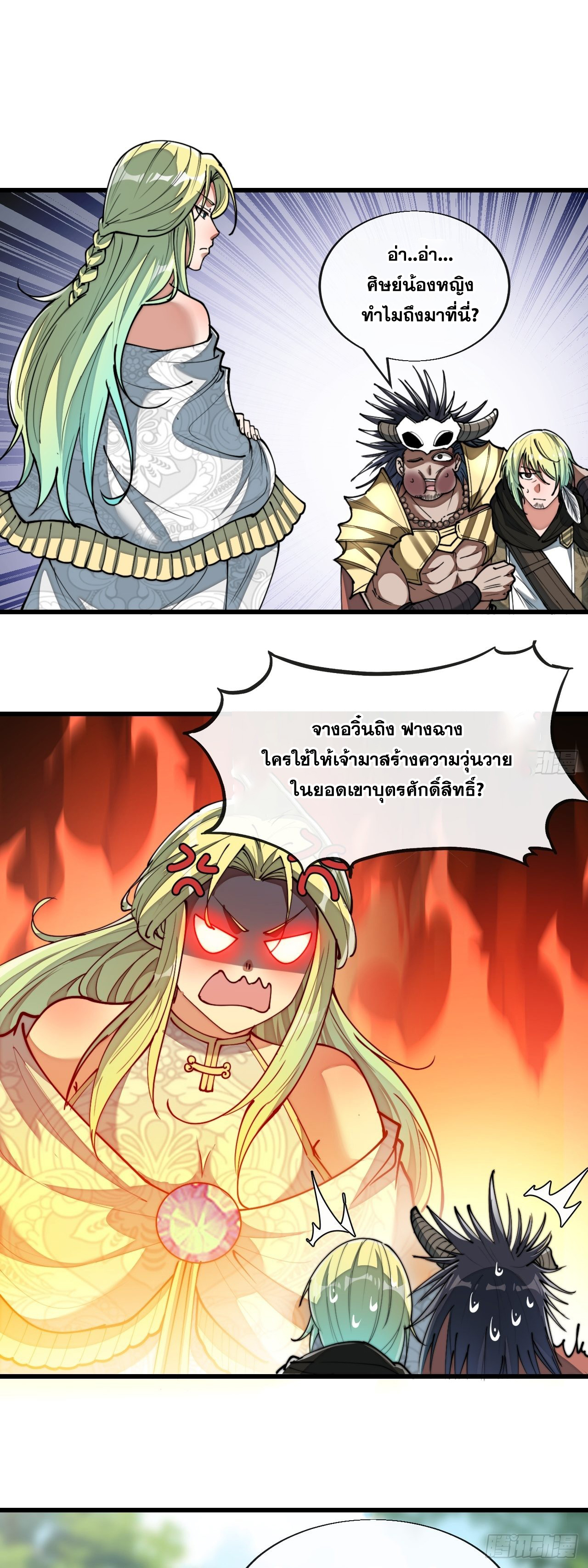 บุรุษที่มีโชค คงไม่ใช่ข้าแล้วแหละ ตอนที่ 75 หน้า 32