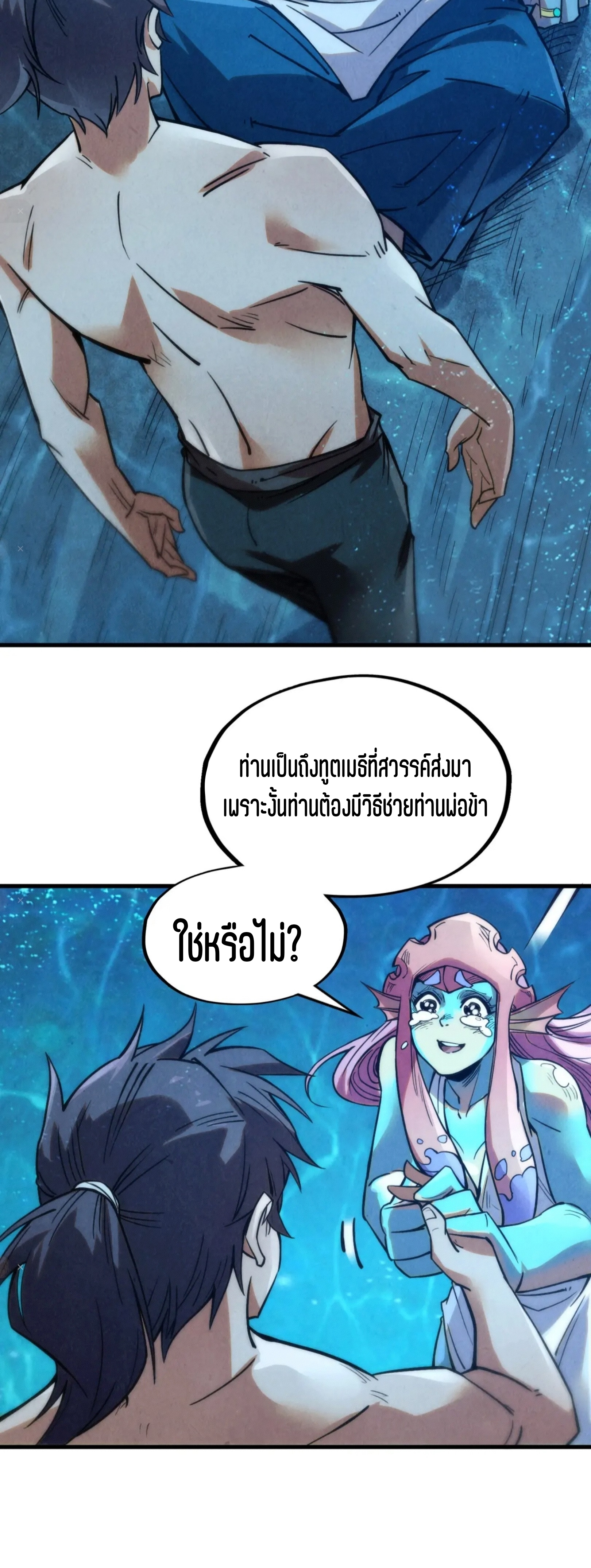 มหาเทพนิรันดร์กาล ตอนที่ 100 หน้า 40