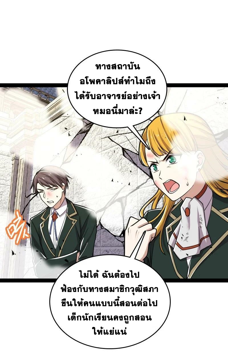 ชีวิตอันสันโดษของจักพรรดิ์หลินเกอ ตอนที่ 232 หน้า 27